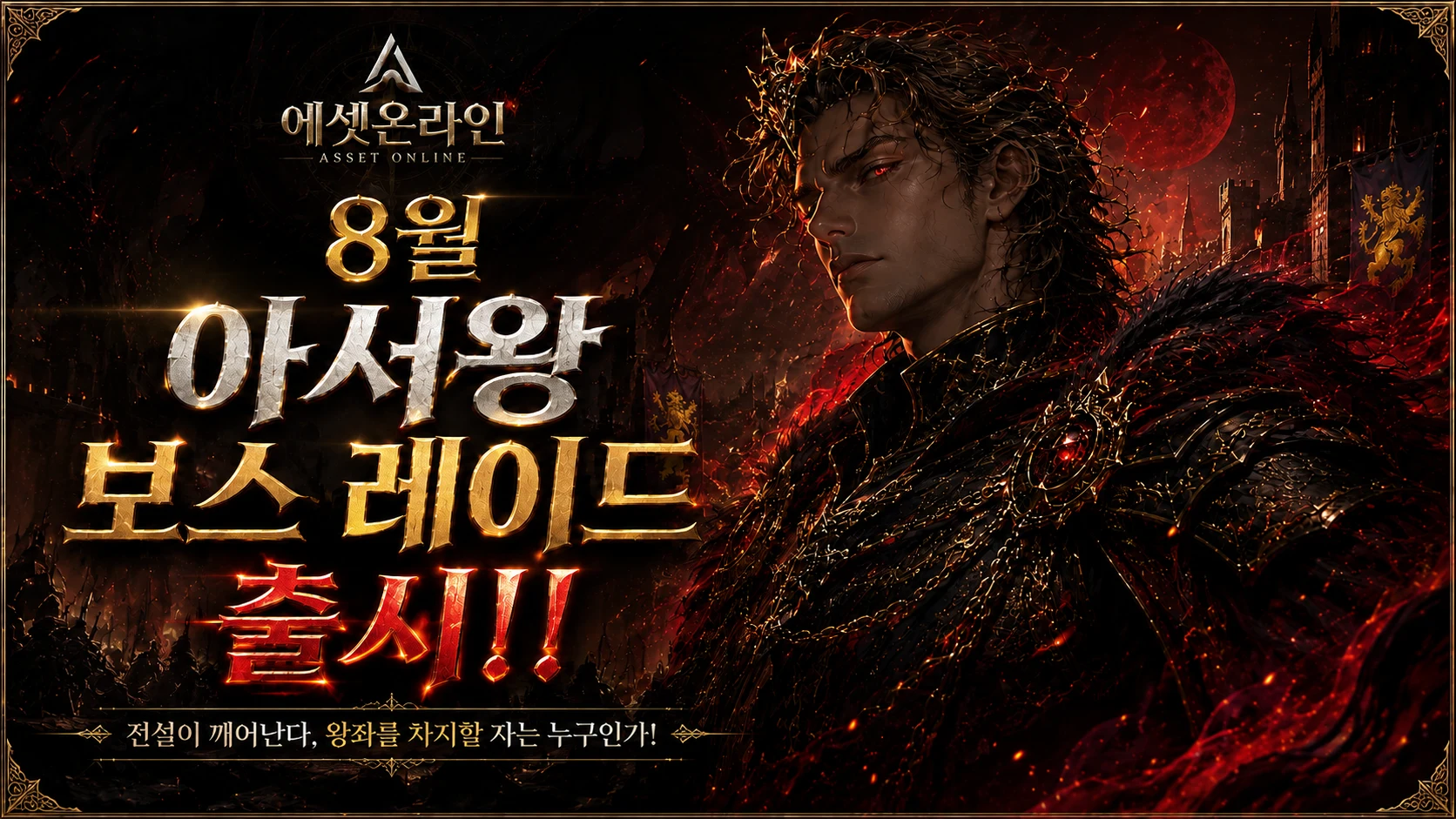에셋온라인 screenshot